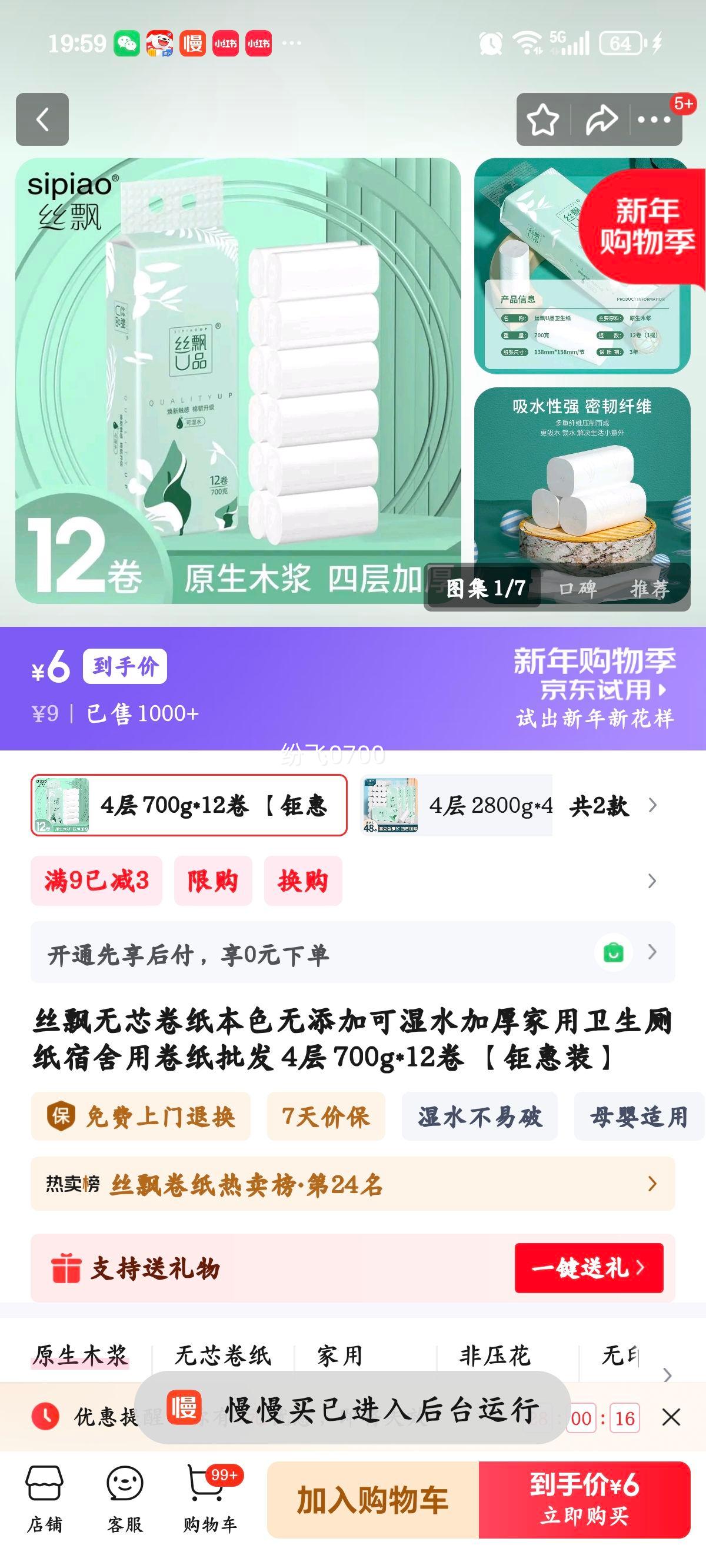 ˿Ʈ ��о��ֽ��ɫ������ ��ʪˮ�Ӻ� 4�� 700g*12�� �һ�װ�Ż�֤��