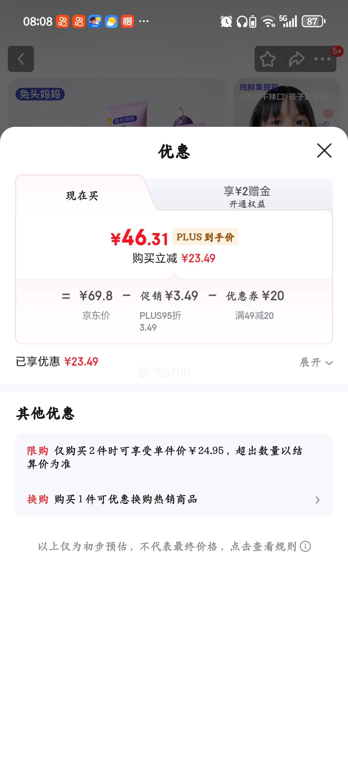 ��ͷ���� ��ͯ���������� �������� Ԥ��ȣ�� ����ζ ������ 50g*2֧ 3-6-12���Ż�֤��