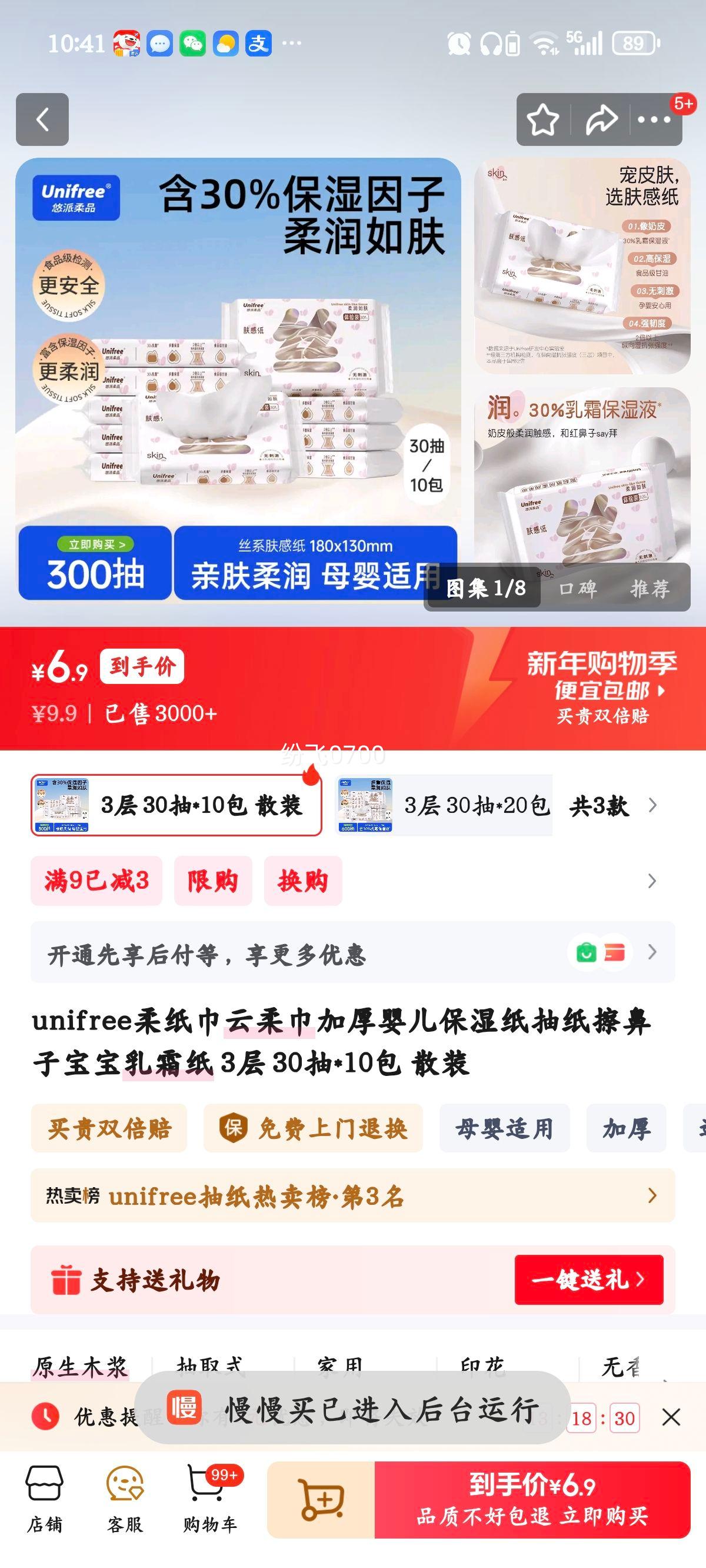 unifree ��ֽ������� �Ӻ�Ӥ����ʪֽ��ֽ 3�� 30��*10�� ɢװ�Ż�֤��