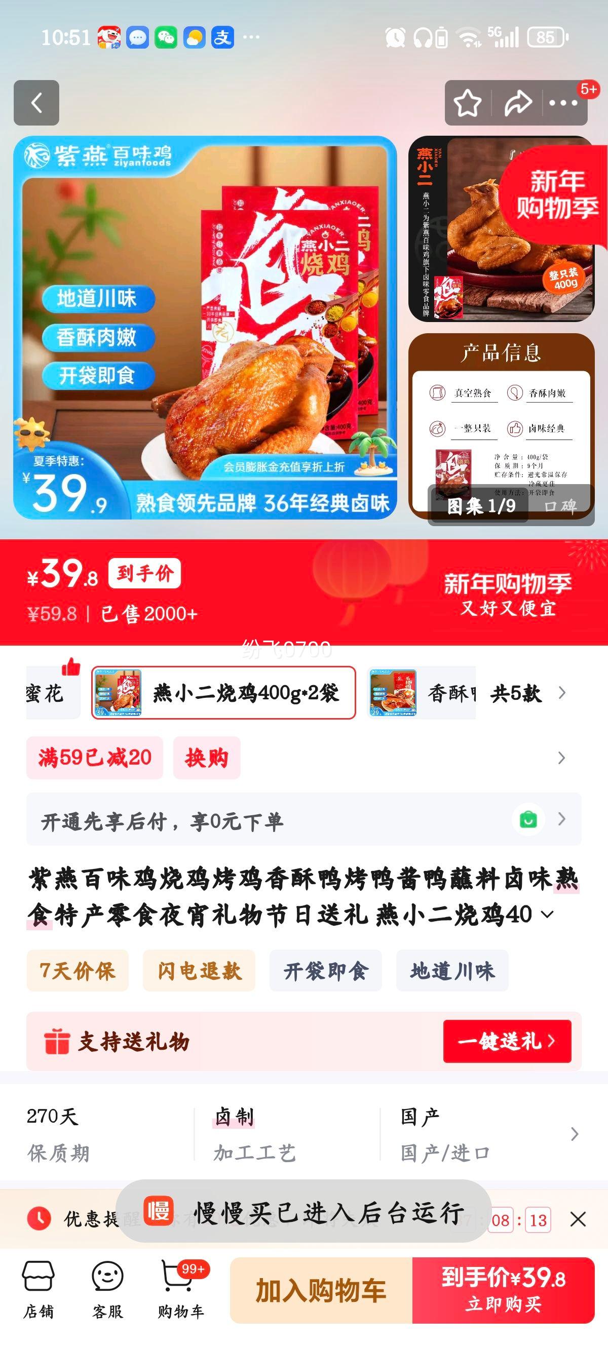 �����ζ�� ��С���ռ� 400g*2�� ±ζ��ʳ�ز���ʳҹ�������Ż�֤��