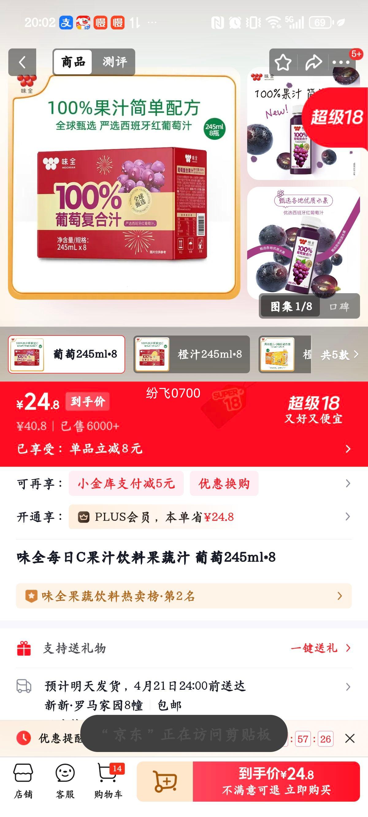 ζȫ ÿ��C��֭���� ���ѹ���֭ 245ml*8�Ż�֤��