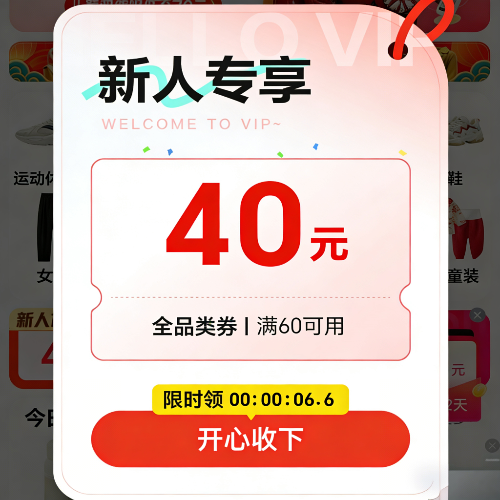 ΨƷ�����Ż�ȯ60-40�Ż�֤��