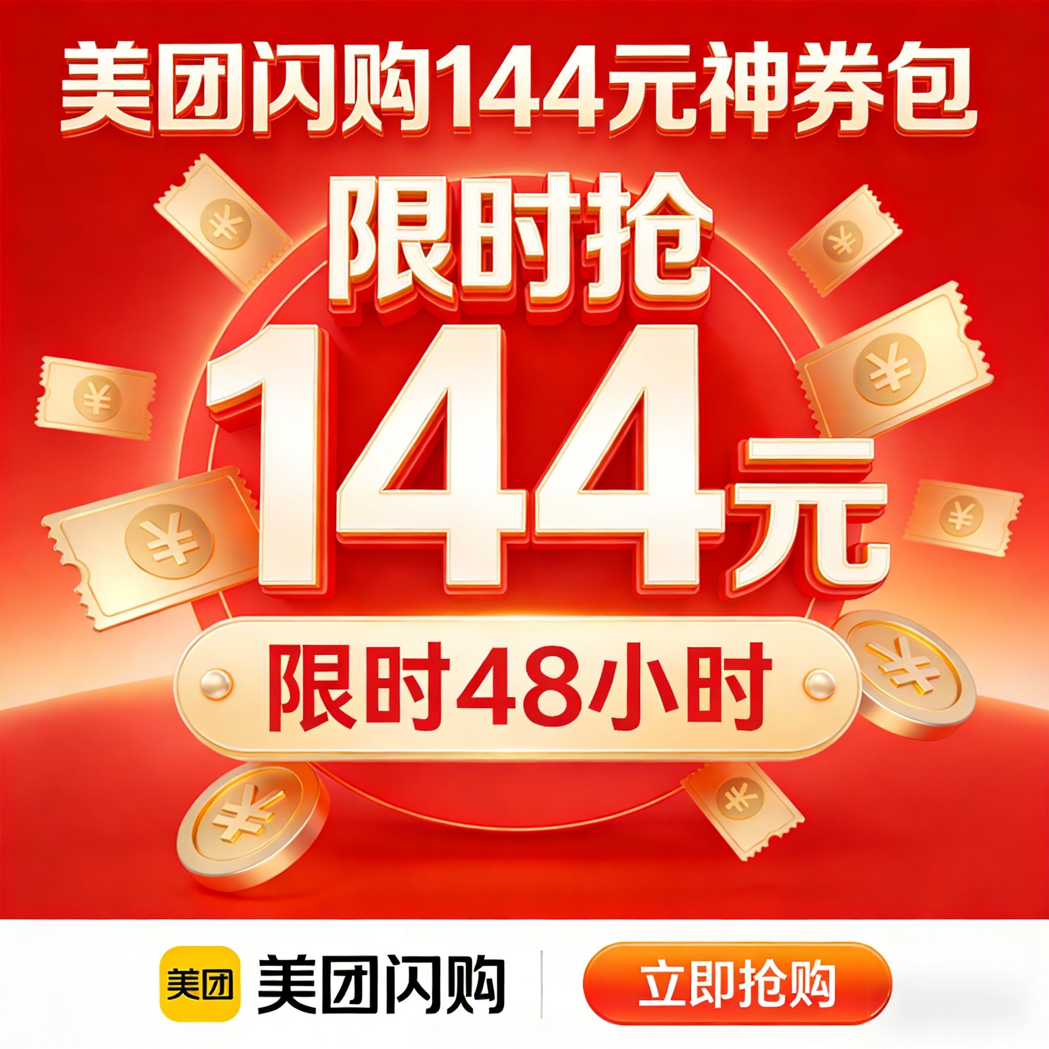 �������� 144Ԫȯ 0Ԫ��������ȯ����ÿ��ÿ�춼�����죬�����ղ�