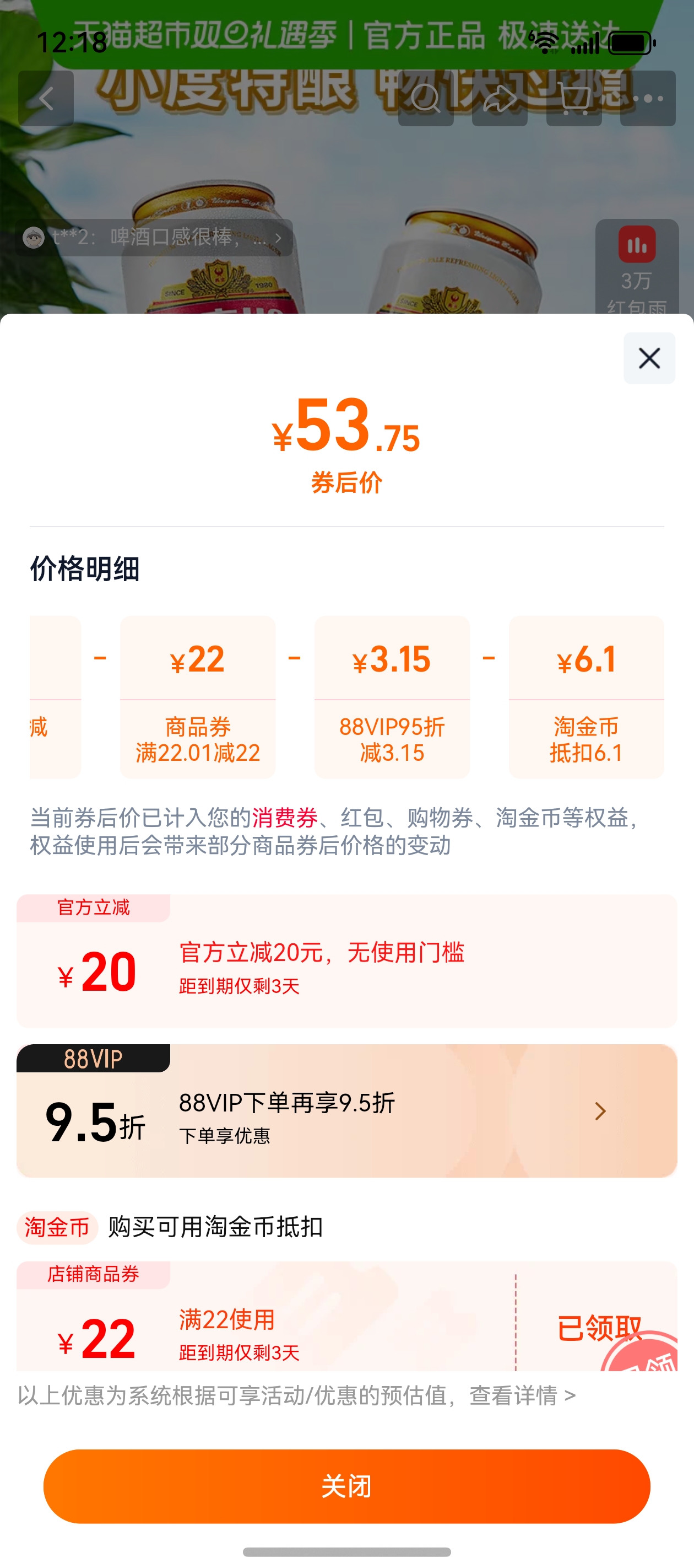 �������ٽ��ۡ�88VIP���ྩ U8��ˬС������ơ�� 500ml*18��*1���Ż�֤��