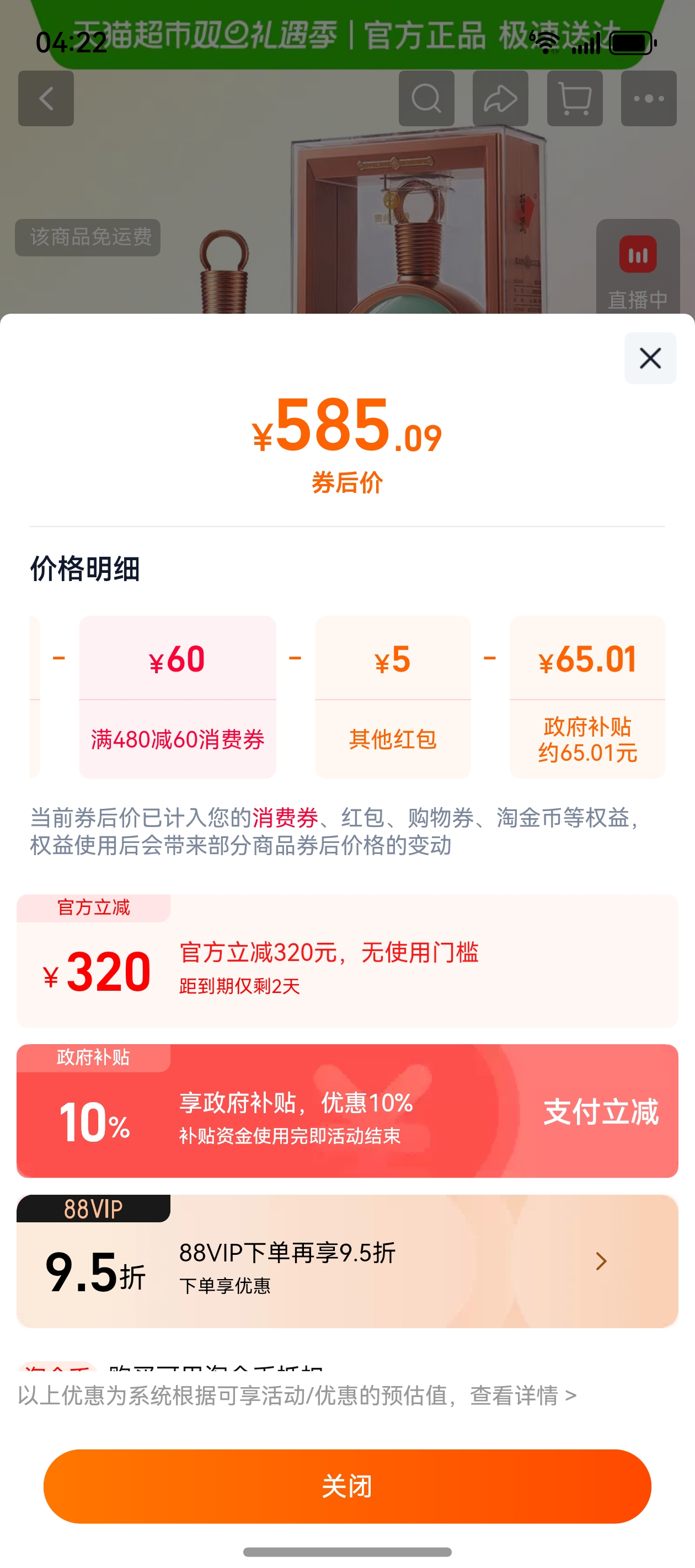 ��Ʒϰ��53��500ml*1ƿ�Ż�֤��