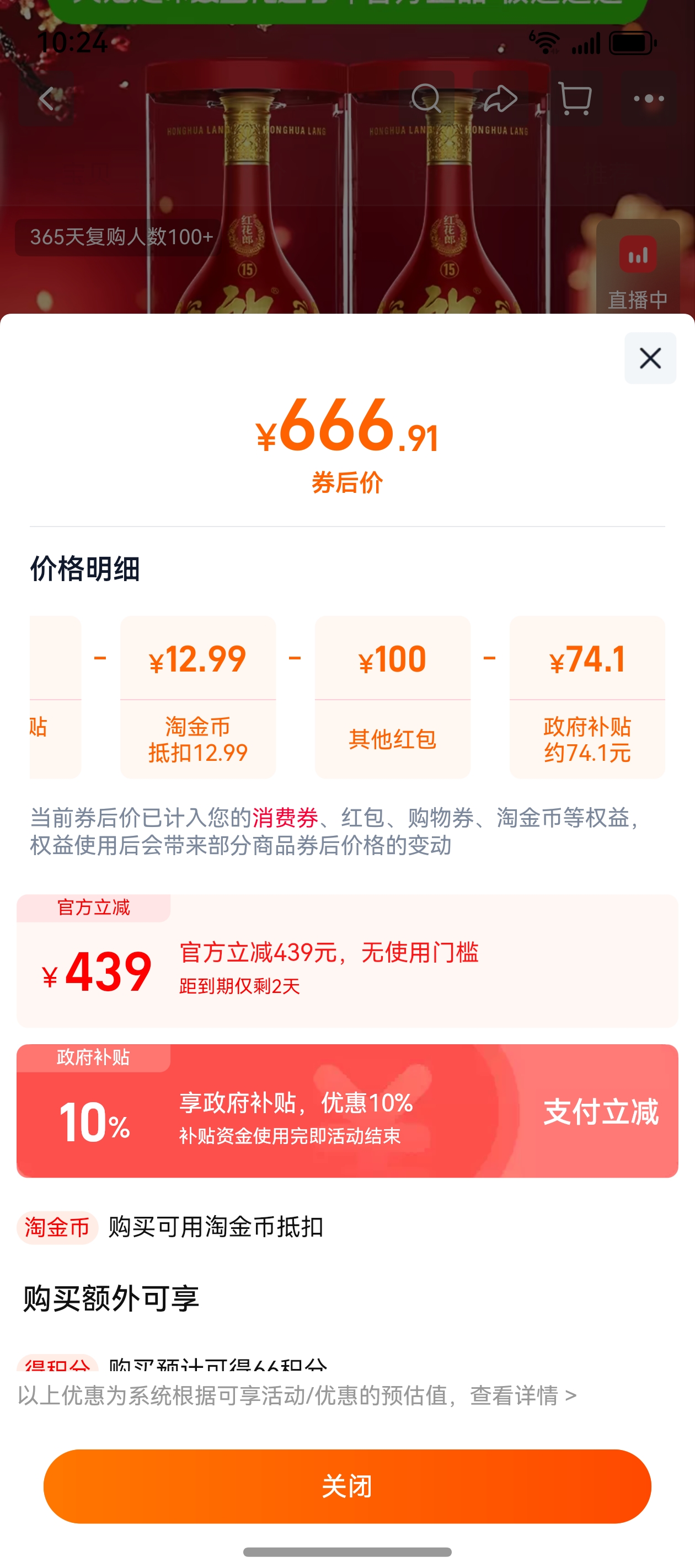 �ɾƺ컨��(15)53��500ml*2ƿ�Ż�֤��