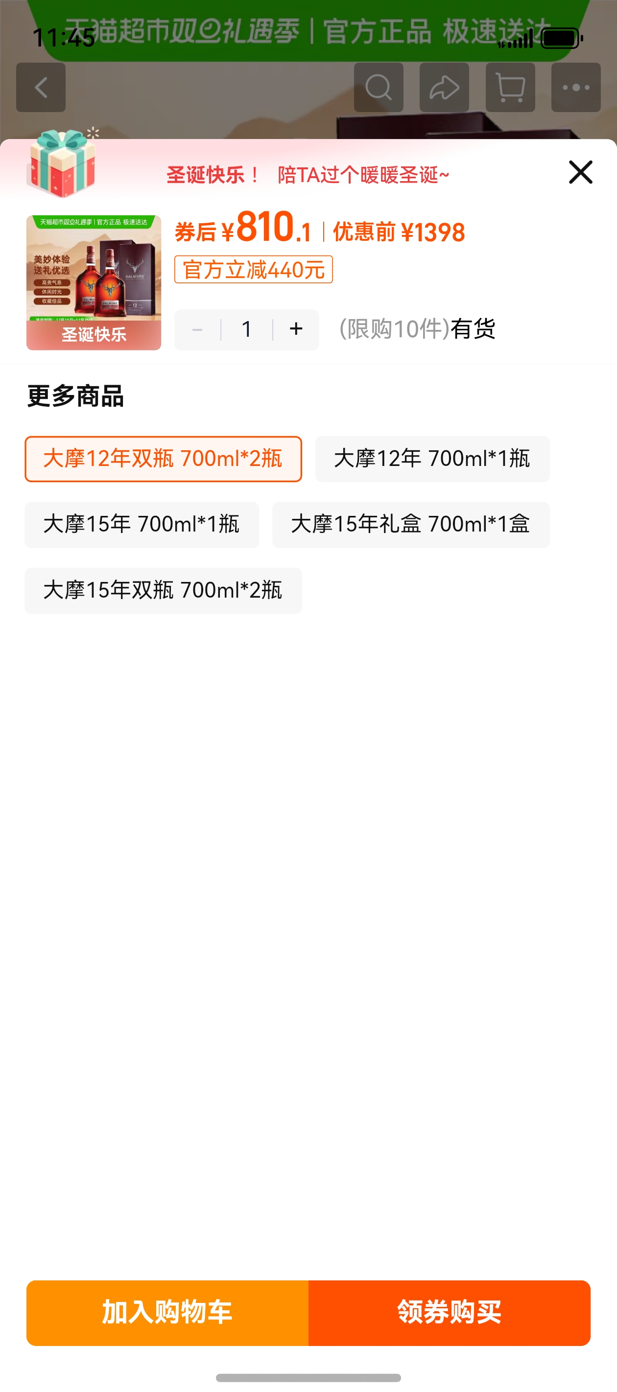 ��Ħ12�굥һ��ѿ�ո�����ʿ��700ml*2ƿ�Ż�֤��