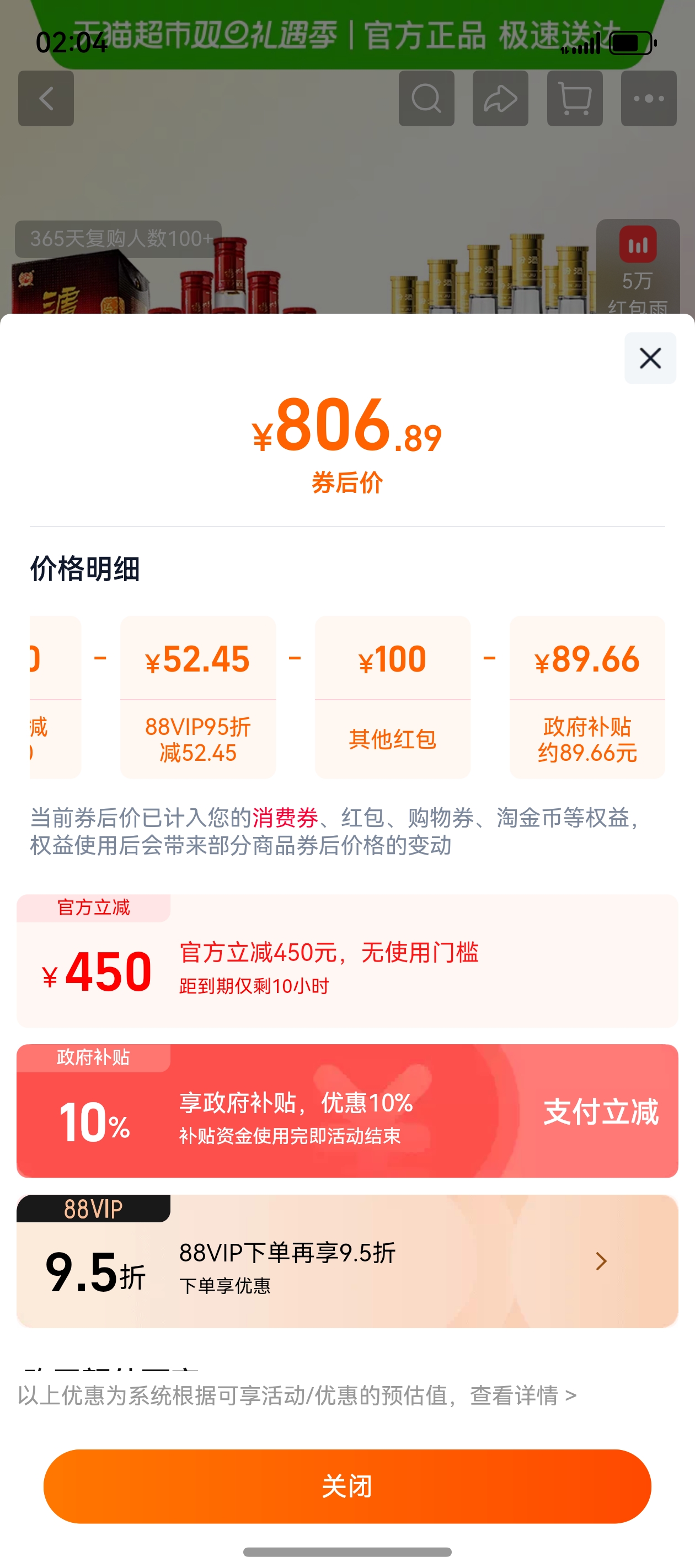 �����Ͻ������52��500ml*6+�ھƻƸǲ���53��475ml*12ƿ�Ż�֤��