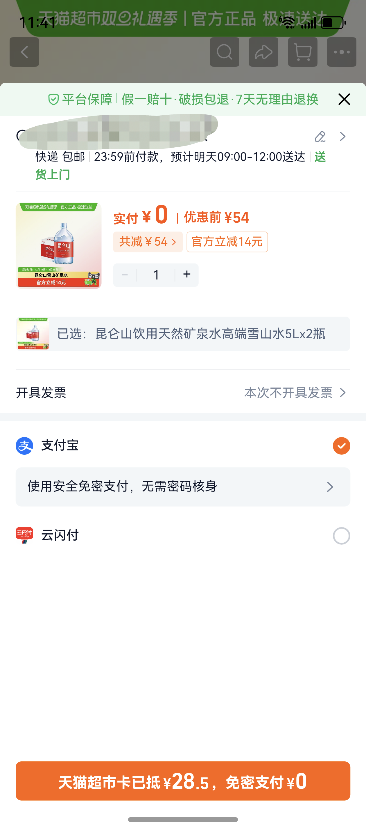 ����ɽ�߶�ѩɽˮ5Lx2ƿ�����Ż�֤��