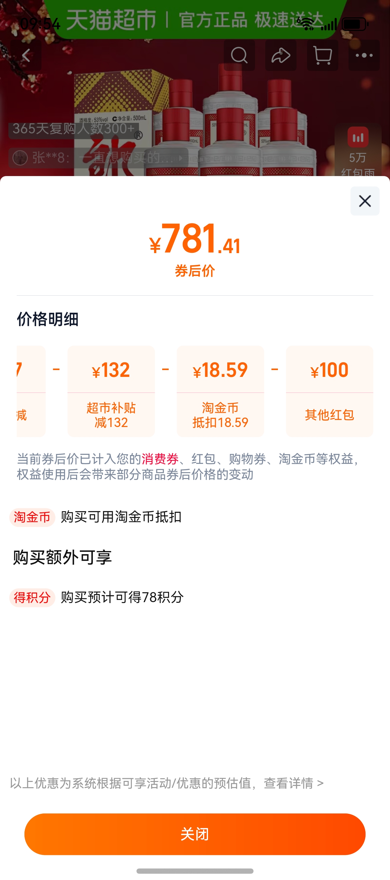 �ɾ�����53��500ml*6ƿ�Ż�֤��