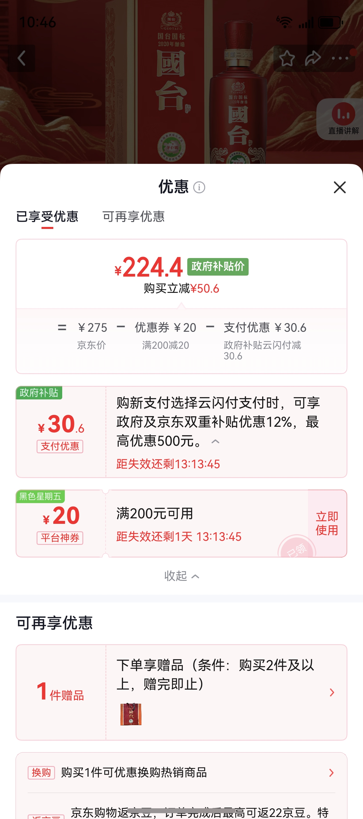 ��̨ ���� 53�� 500ml 1ƿ�Ż�֤��