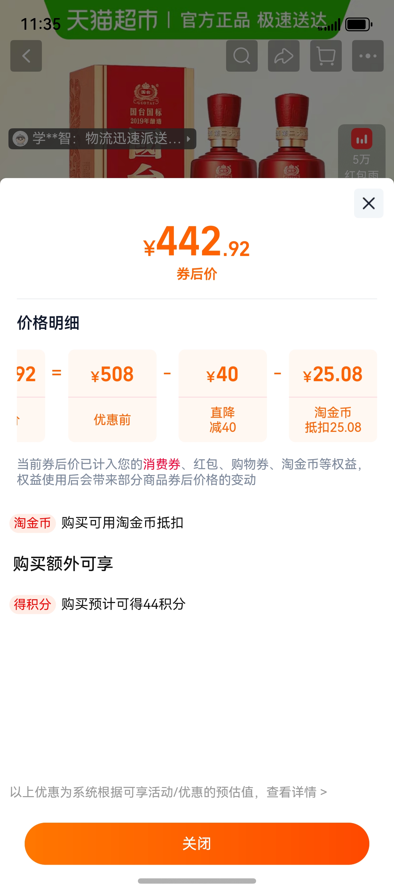 ��̨����53��500ml*2ƿ�Ż�֤��