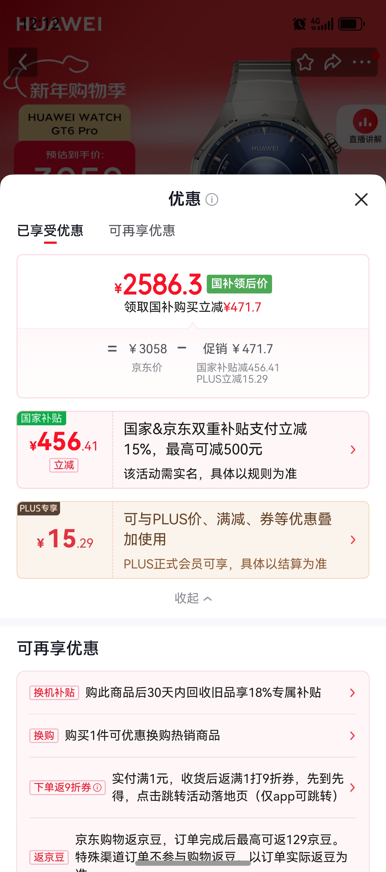 ��Ϊ WATCH GT 6 Pro 46mm �ѿ����Ż�֤��