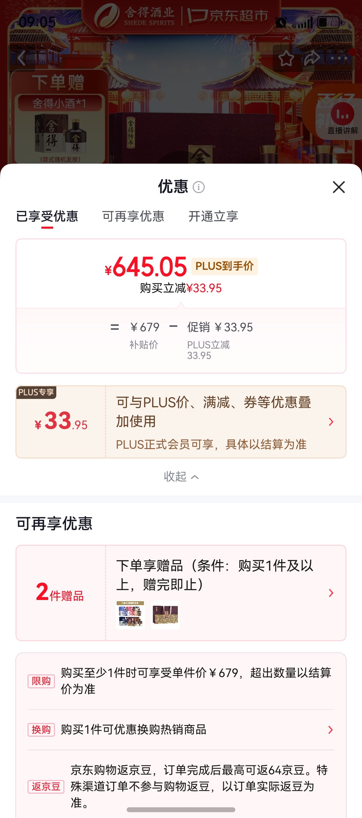 ��� Ʒζ������������ 52�� 538ml*2ƿ����Ż�֤��