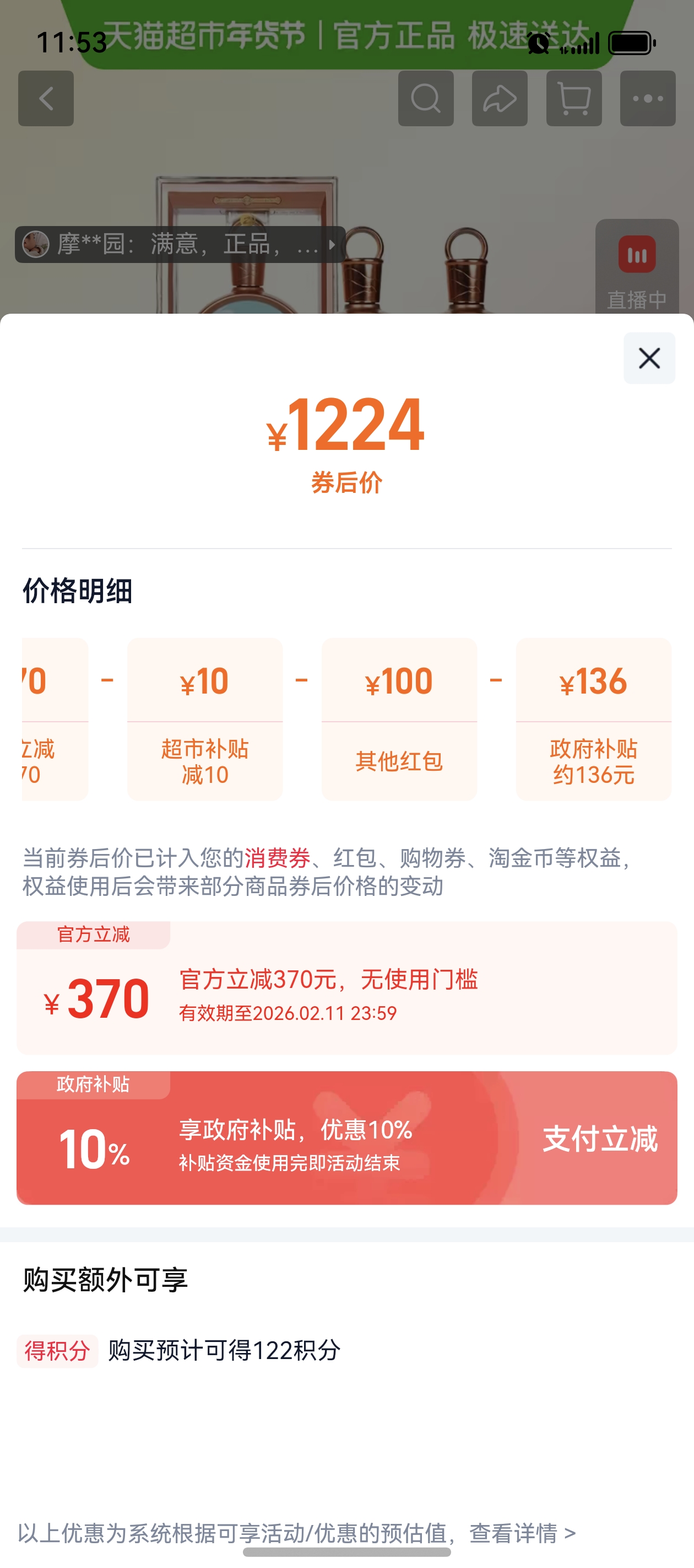 ϰ�ƾ�Ʒ 53��500ml*2ƿ�Ż�֤��