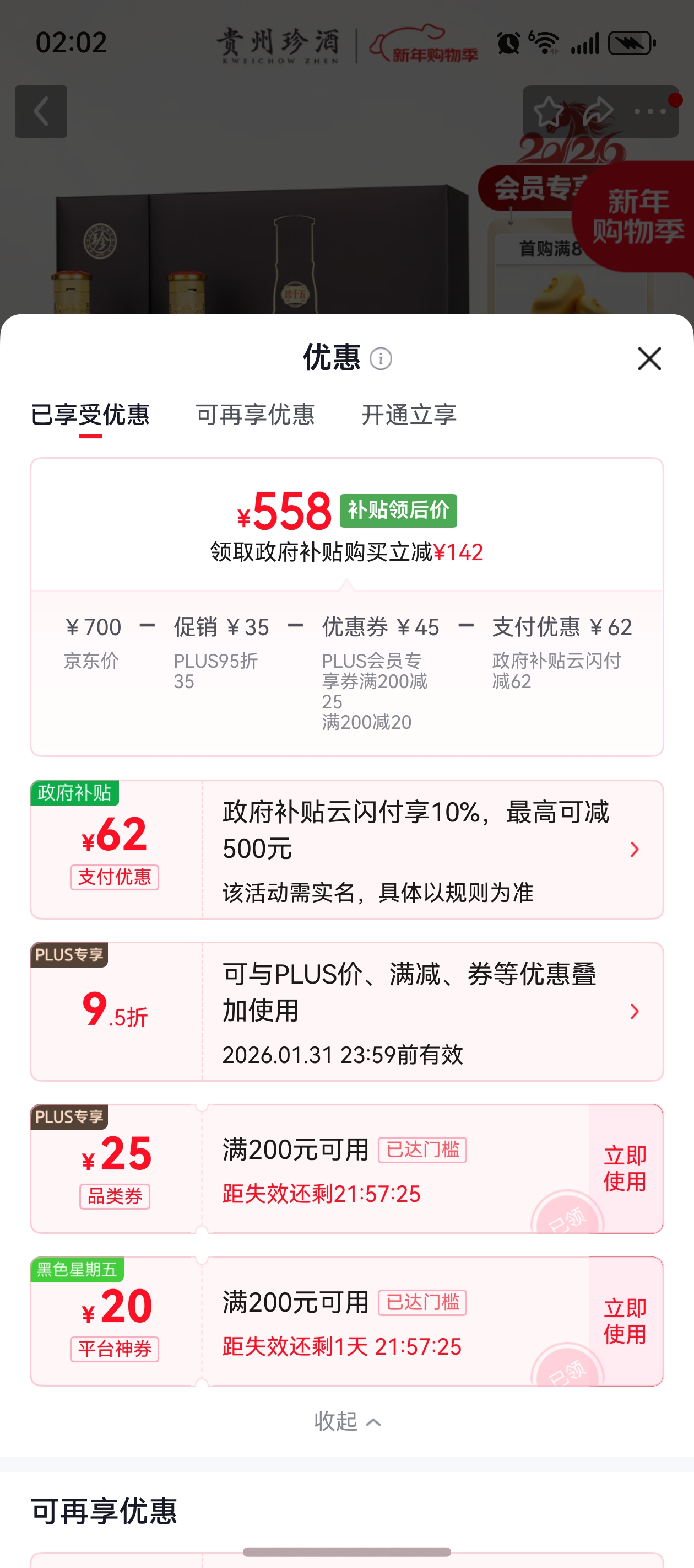 ��� ��ʮ�� 53��  500ml 2ƿ�Ż�֤��