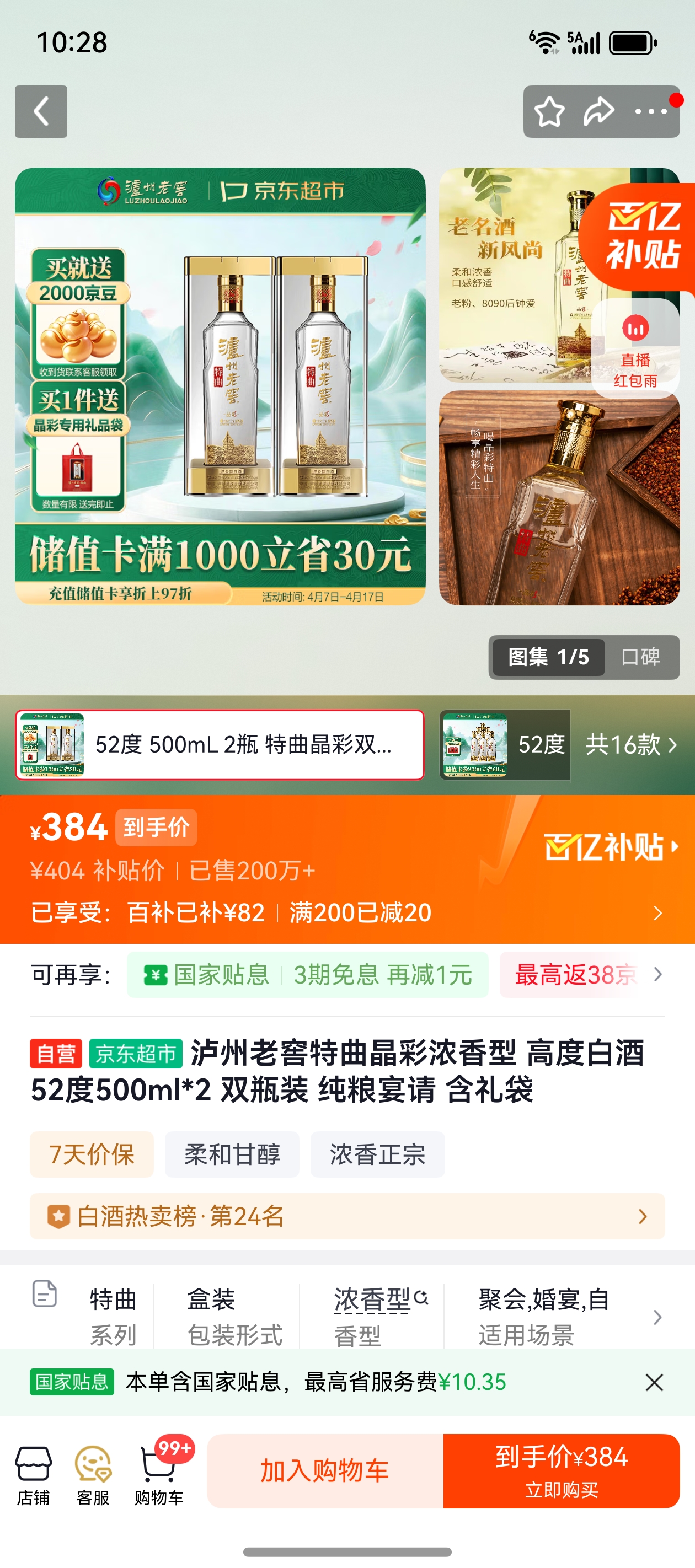 �����Ͻ� �������� 52��500ml*2ƿװ ������Ż�֤��