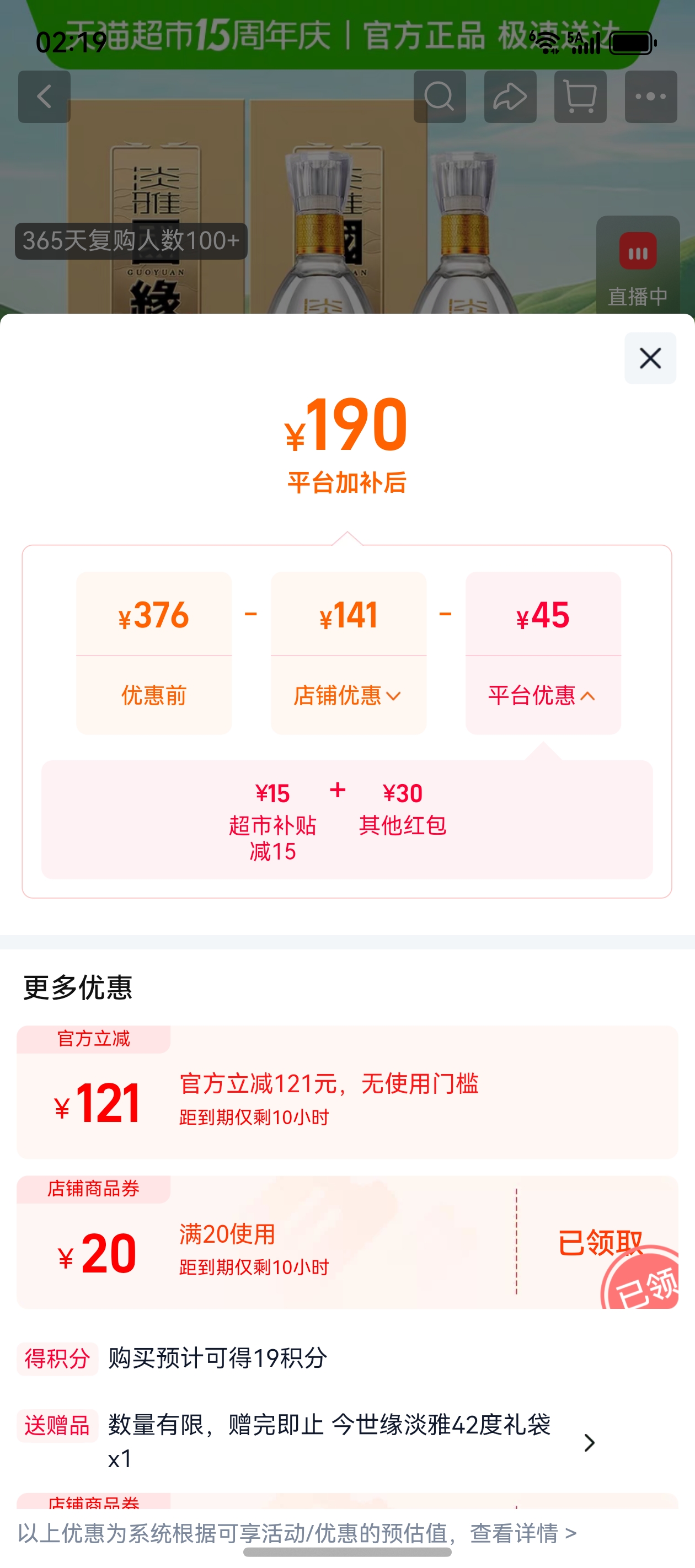 ����Ե42�ȵ��Ź�Ե500ML 2ƿ�Ż�֤��