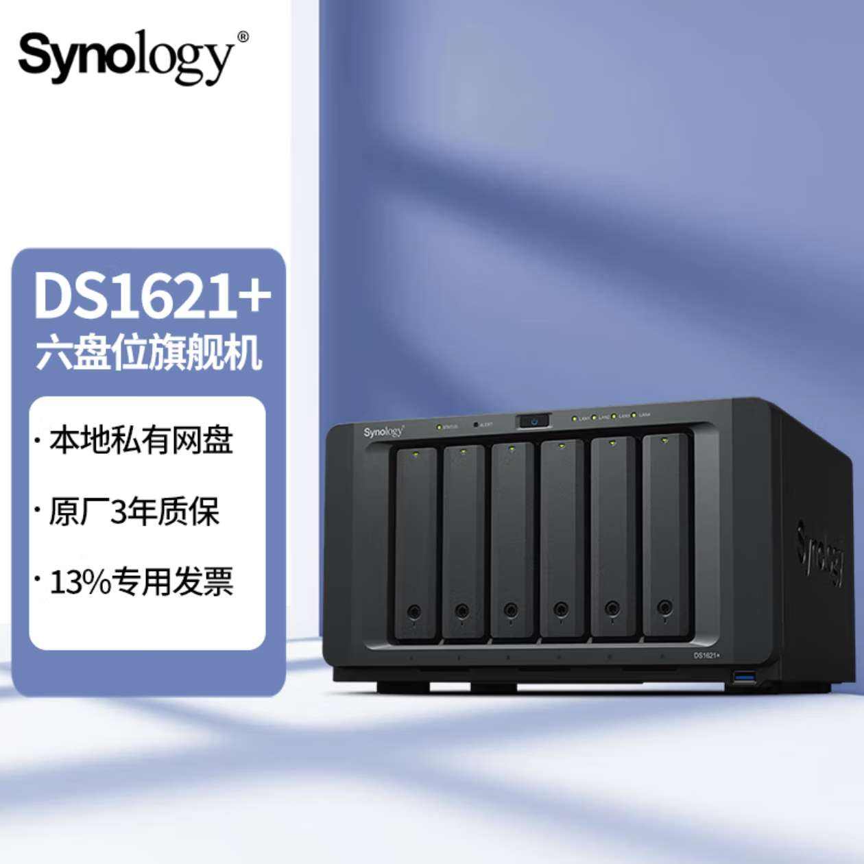 ȺͣSynologyDS1621+ λNAS 洢 ҵ˽  DS1621+䲻Ӳ̡7999Ԫ