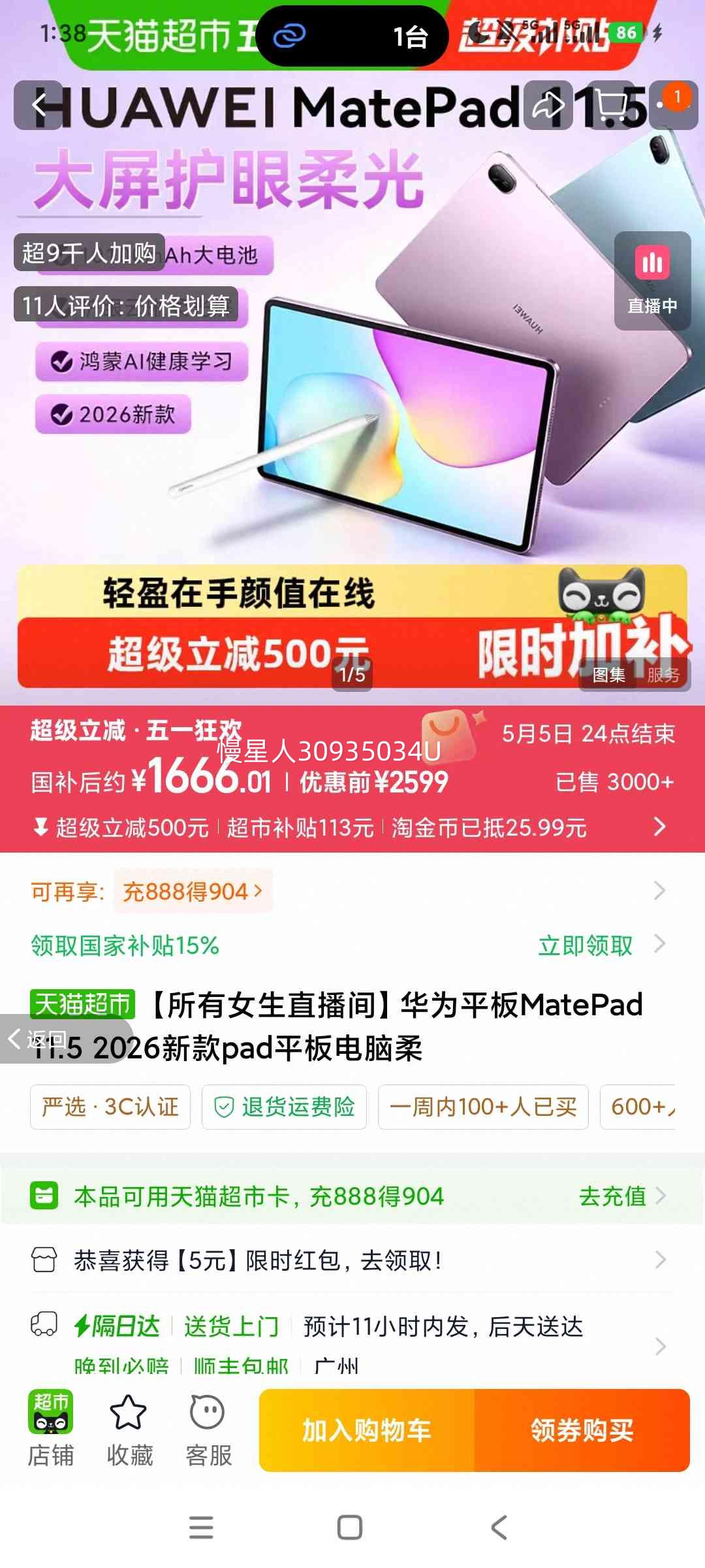 ��Ϊ MatePad 11.5 2026 ƽ����� ��ջ� ���� 8+128G�Ż�֤��