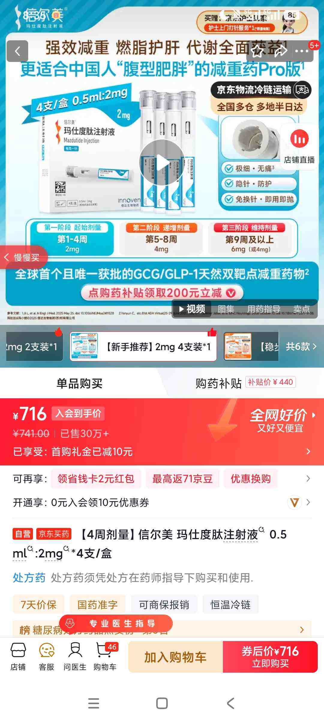 ��4�ܼ������Ŷ��� ���˶���ע��Һ 0.5ml:2mg*4֧/���Ż�֤��
