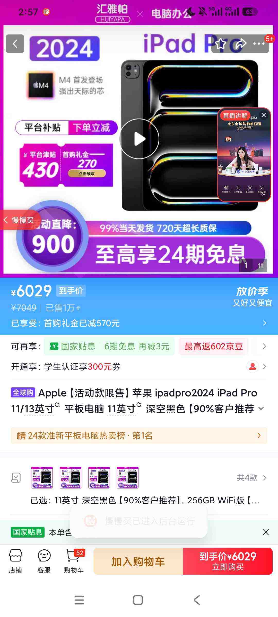 Apple��������ۡ�ƻ�� ipadpro2024 iPad Pro 11/13Ӣ�� ƽ����� 11Ӣ�� ��պ�ɫ��90%�ͻ��Ƽ��� 256GB WiFi�桾ԭװδʹ��+�ʱ�2�꡿�Ż�֤��