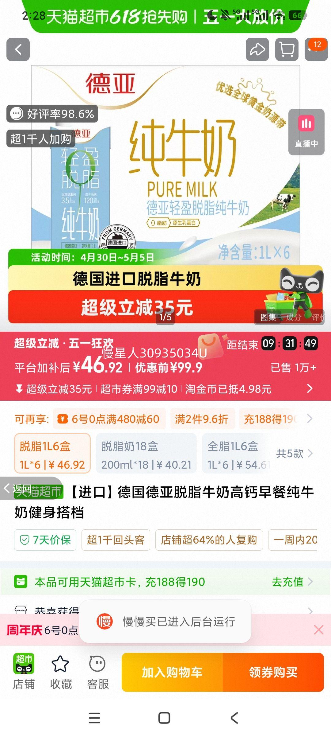 ���� ��֬��ţ�� 3.5g������ 1L 6���Ż�֤��