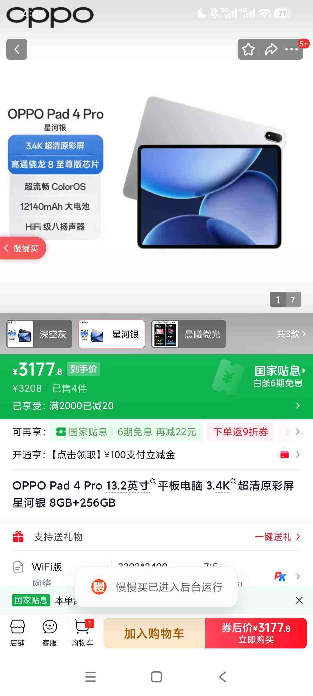 OPPO Pad 4 Pro 13.2Ӣ�� ƽ����� 3.4K ����ԭ������ͨ���� 8 �Ǻ��� 8GB+256GB�Ż�֤��