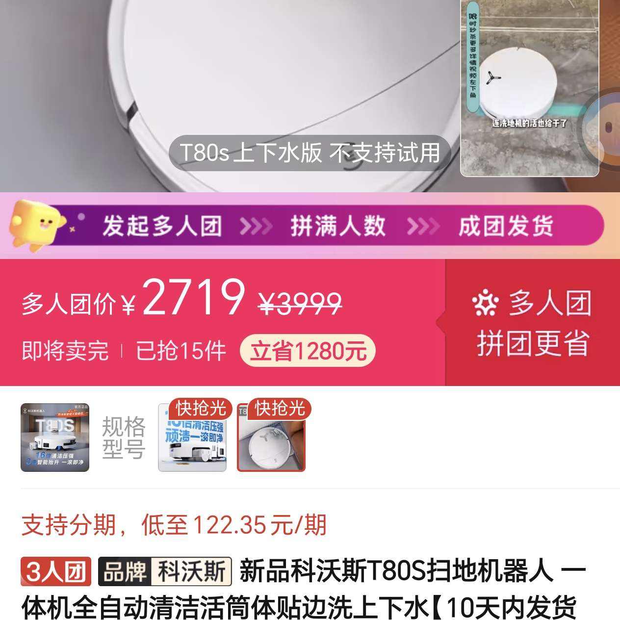 ����˹ɨ�ػ�����T80S����ˮ�� 2719Ԫ