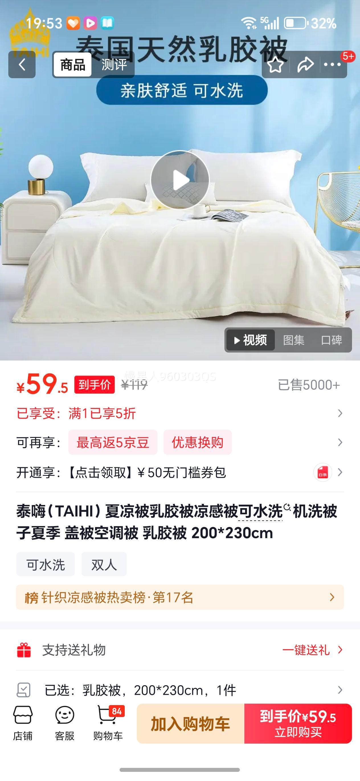 ̩�� ̩����Ȼ�齺������200*230cm �ɻ�ϴ�յ��� ����59.5Ԫ�Ż�֤��