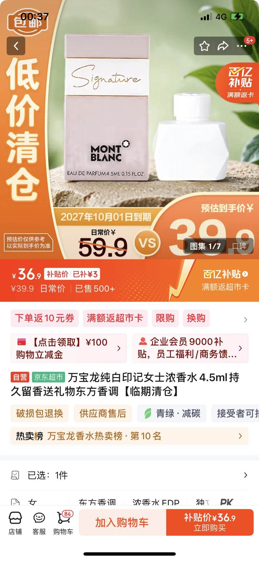 ӡŮʿŨˮ4.5ml־ﶫ֡Ż֤