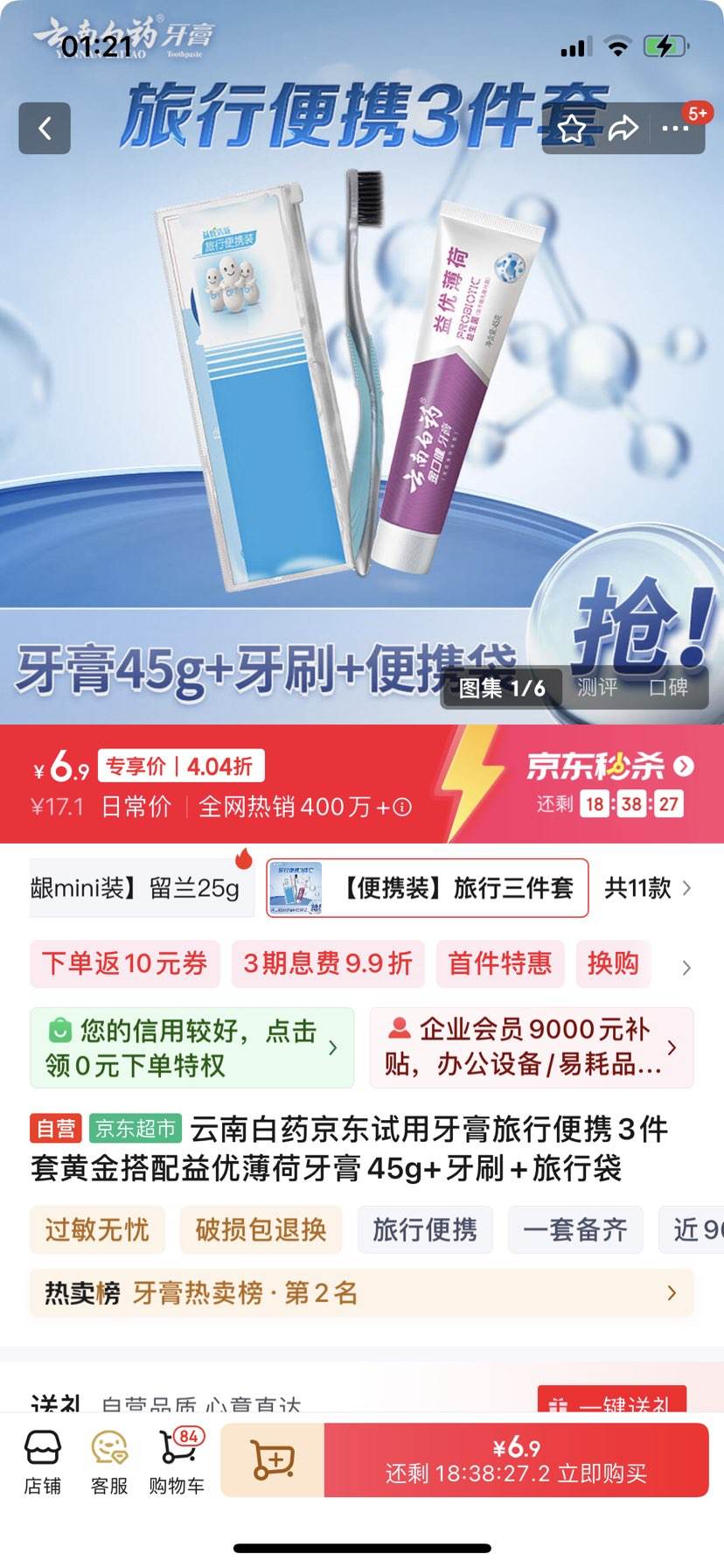 ���ϰ�ҩ���������������б�Я3���׻ƽ�������ű�������45g+��ˢ+���д��Ż�֤��