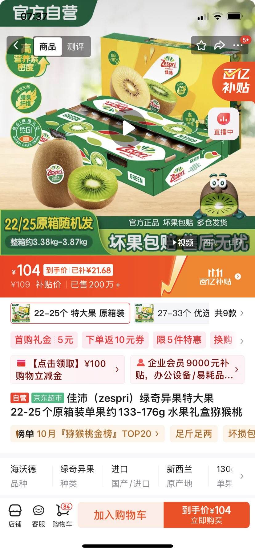 棨zespriش22-25ԭװԼ133-176g ˮ⨺Ż֤