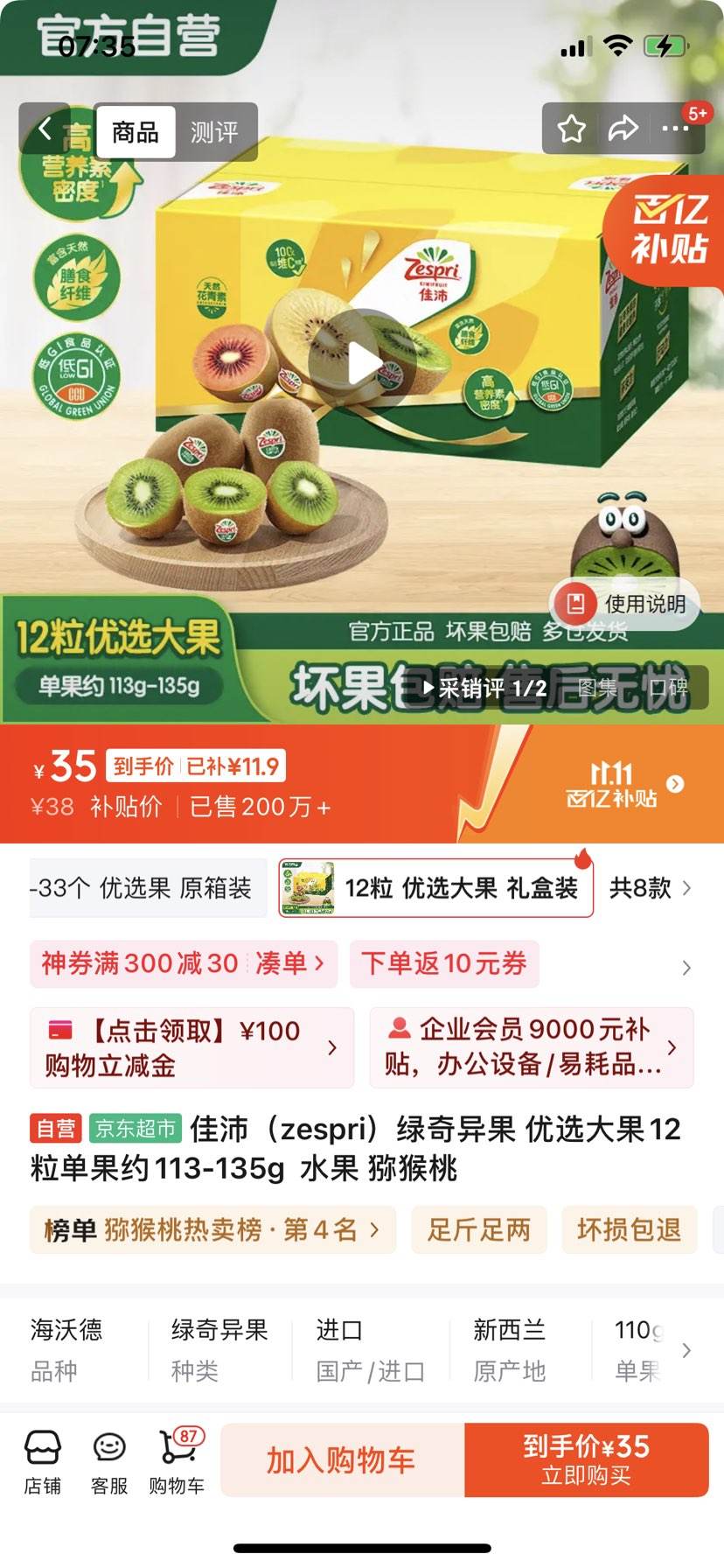 棨zespri ѡ12Լ113-135g  ˮ ⨺Ż֤