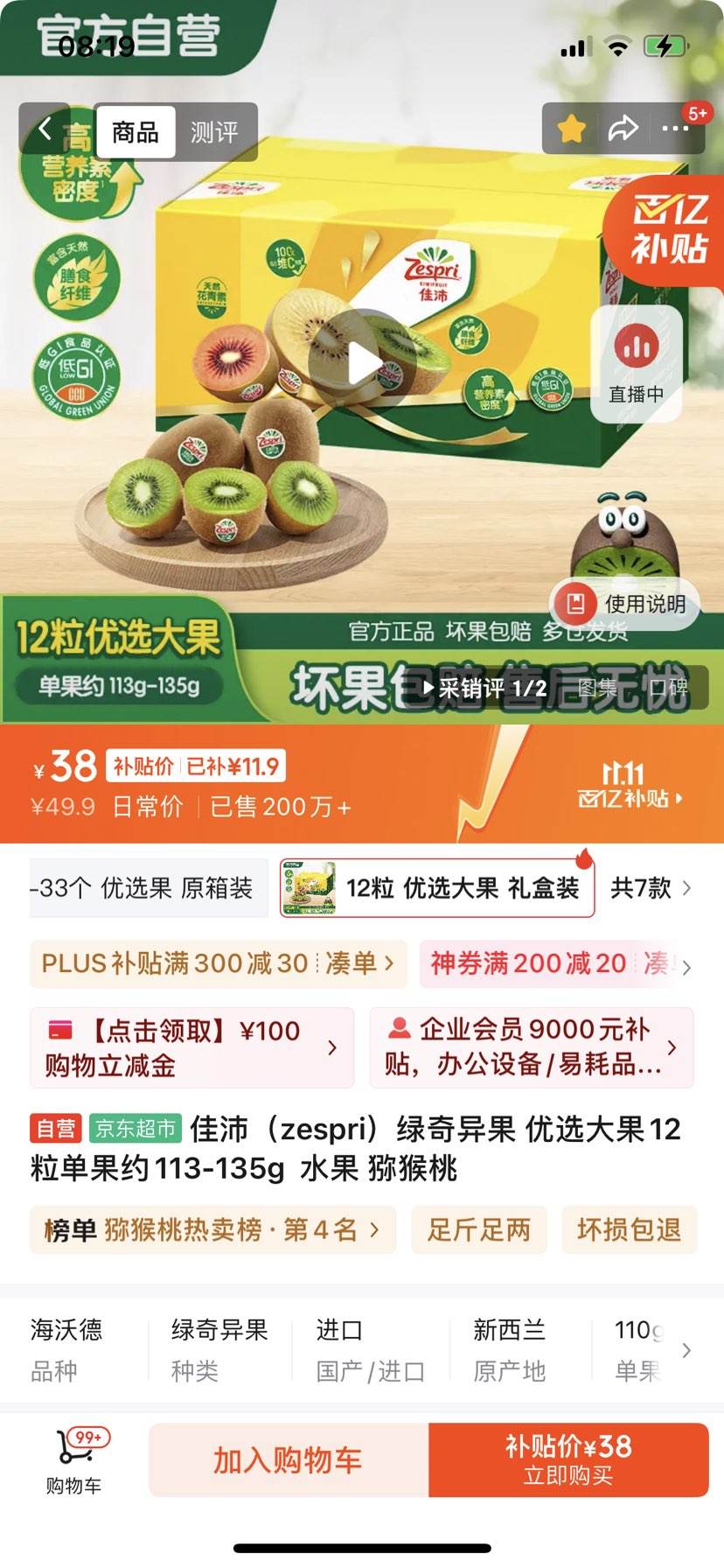 棨zespri ѡ12Լ113-135g  ˮ ⨺Ż֤