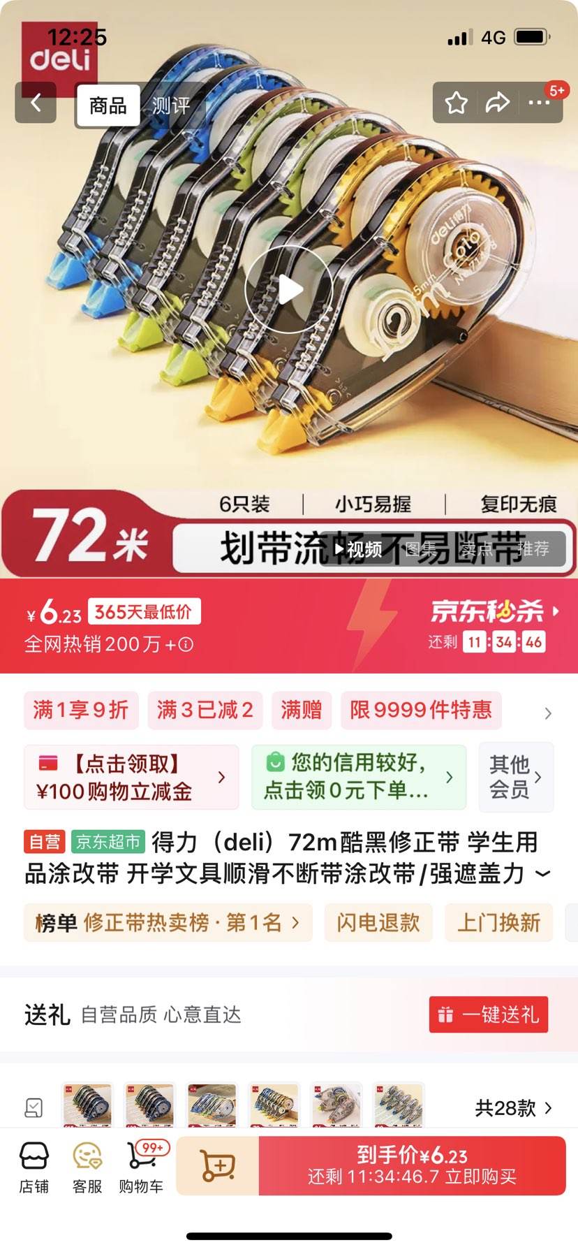 deli72m ѧƷͿĴ ѧľ˳ϴͿĴ/ǿڸ6ֻװ Ż֤