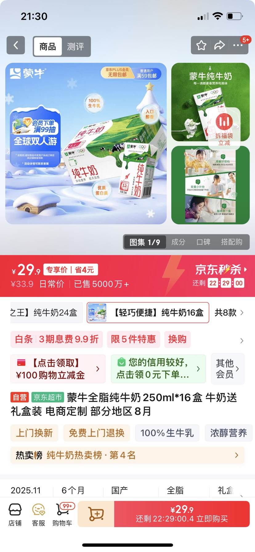 ţ ȫ֬ ש ţ 3.2g 250ml 16Ż֤