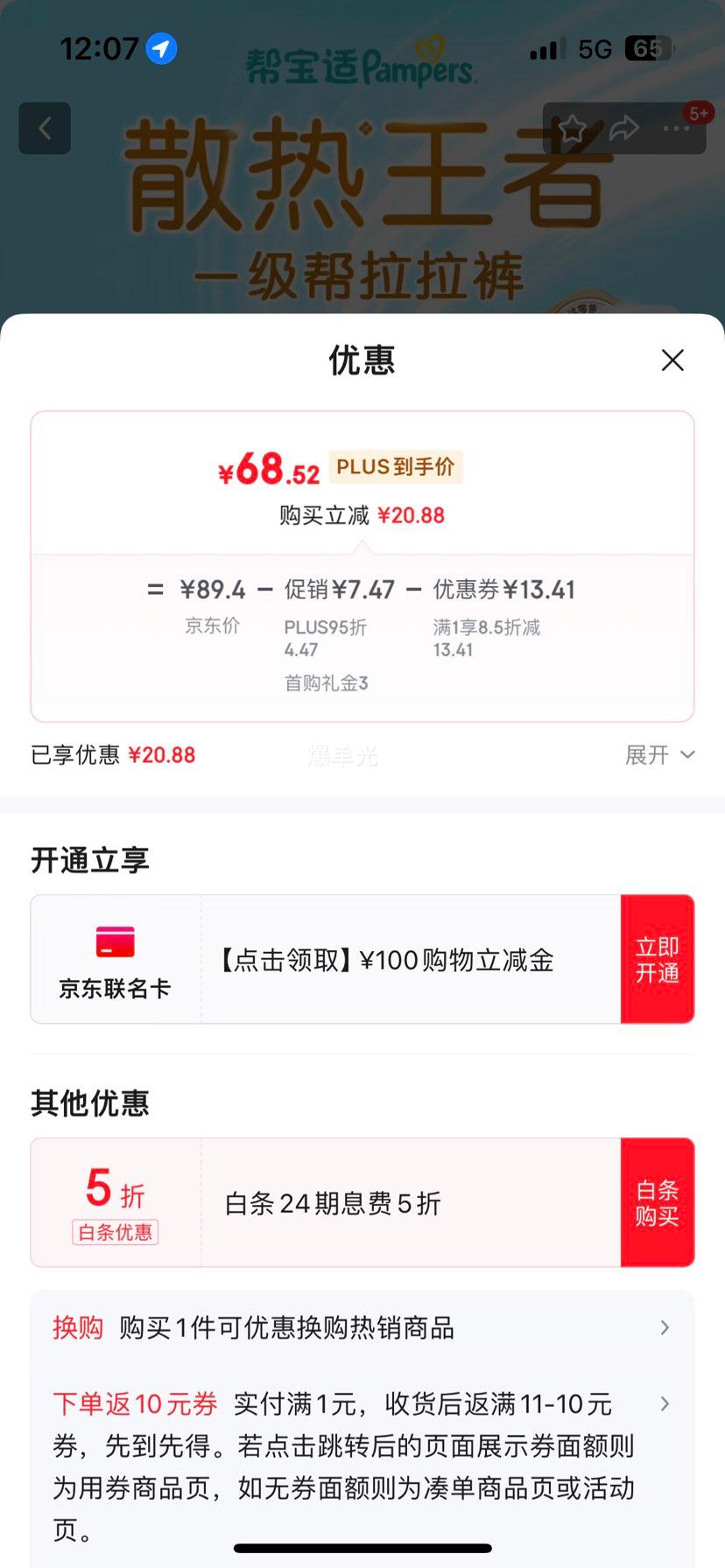 plus��Pampers/�ﱦ�� һ���� L�� ������ 33Ƭ�Ż�֤��