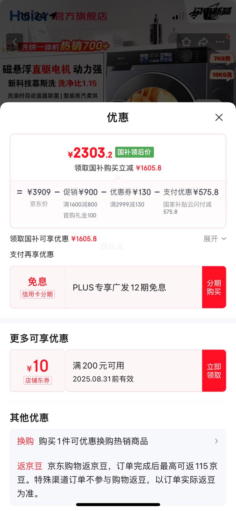 Haier/���� ϴ��һ�� 10kg �Ż�֤��