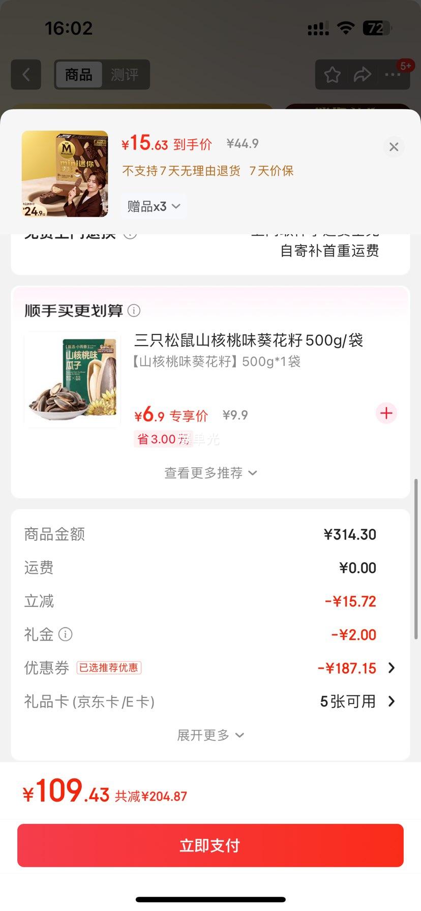  ¶ɿζ43g*2+ŵζ42g*2 Ż֤