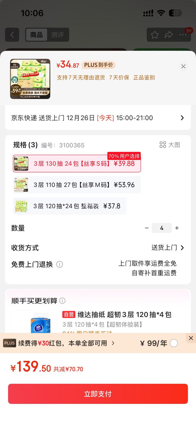 plus������ӡ ����˿��130�� 3��S�� ��ֽ 24���Ż�֤��