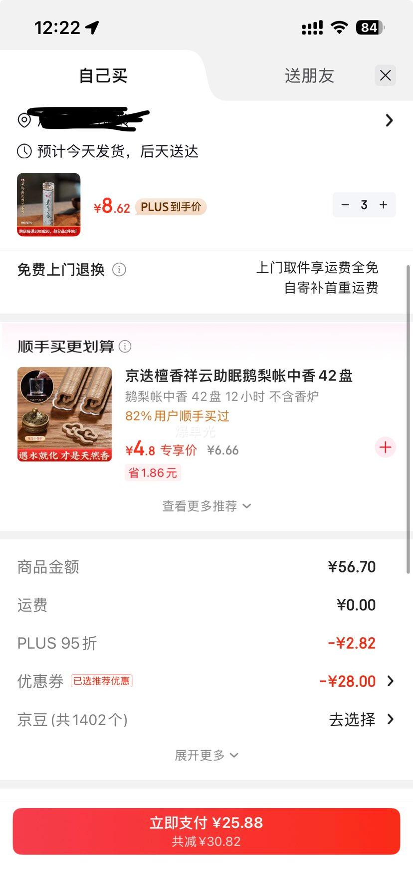 plus������ С������ճ������ ���ϳ��� 42Ƭ �ľ�˯�� 0.3Сʱ�Ż�֤��