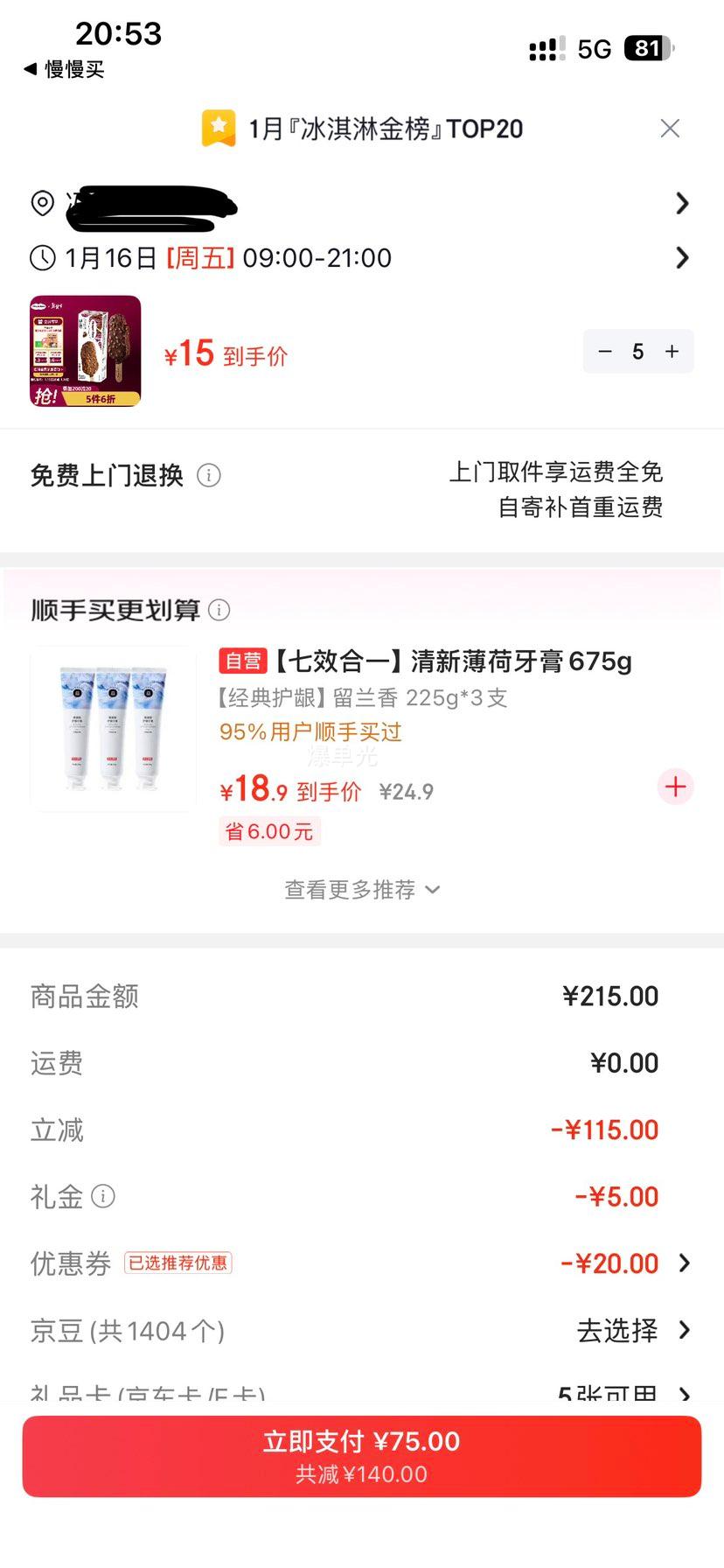 ������˹ �ɿ���������ζ��Ƥ������� 64g/֧ ѩ���Ż�֤��