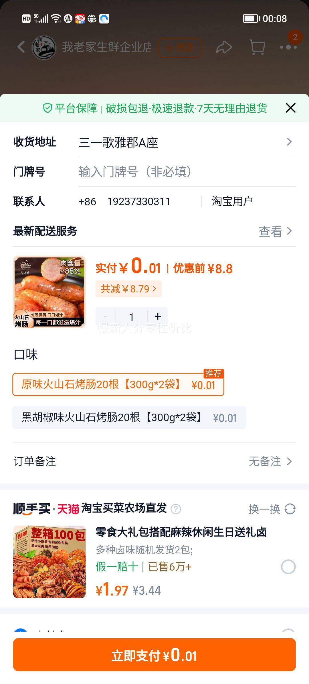 ��ɽʯ���� ��Ƥ��֭�ص��ȹ����⳦ �ں���ԭζ ����ը��ר���Ż�֤��