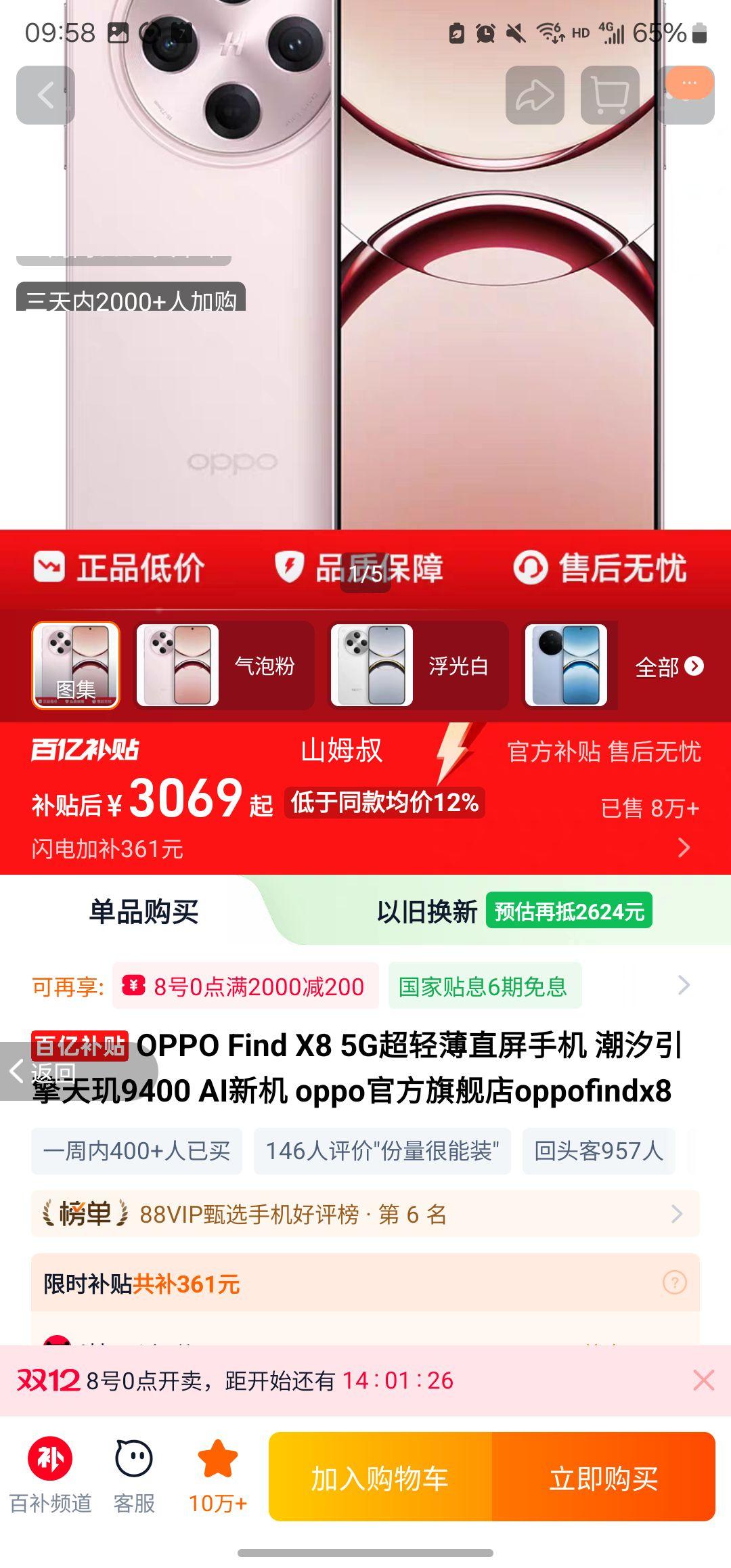 ڲ8գOPPO Find X8 5Gֻ 9400 AI»  12GB+256GB ٷŻ֤