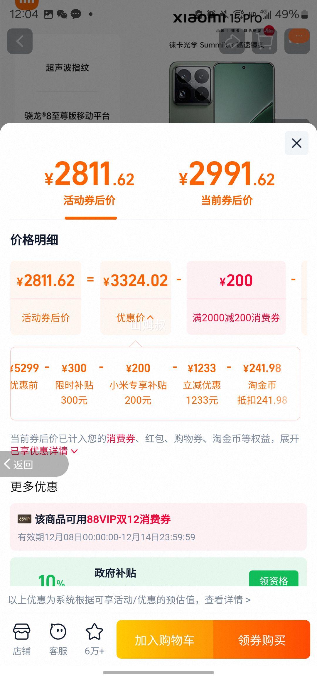 ٽۡ޵С С15Pro ֻ 12GB+256GB Ż֤