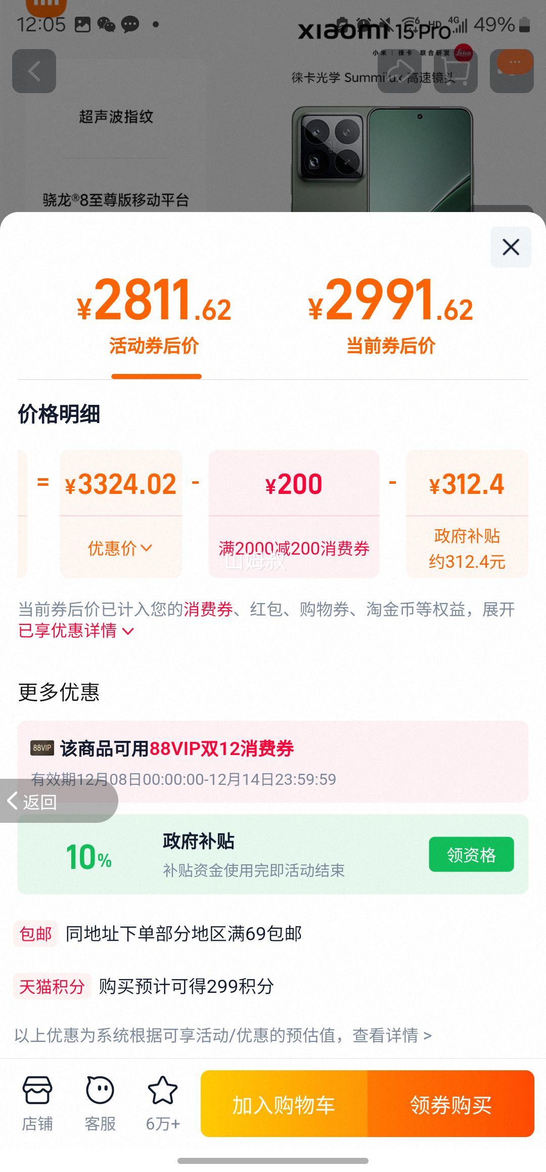 ٽۡ޵С С15Pro ֻ 12GB+256GB Ż֤