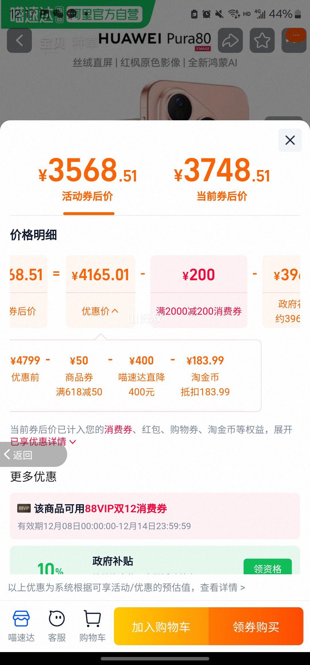 ޵Ϊ Pura 80 ֻ 12GB+256GBŻ֤