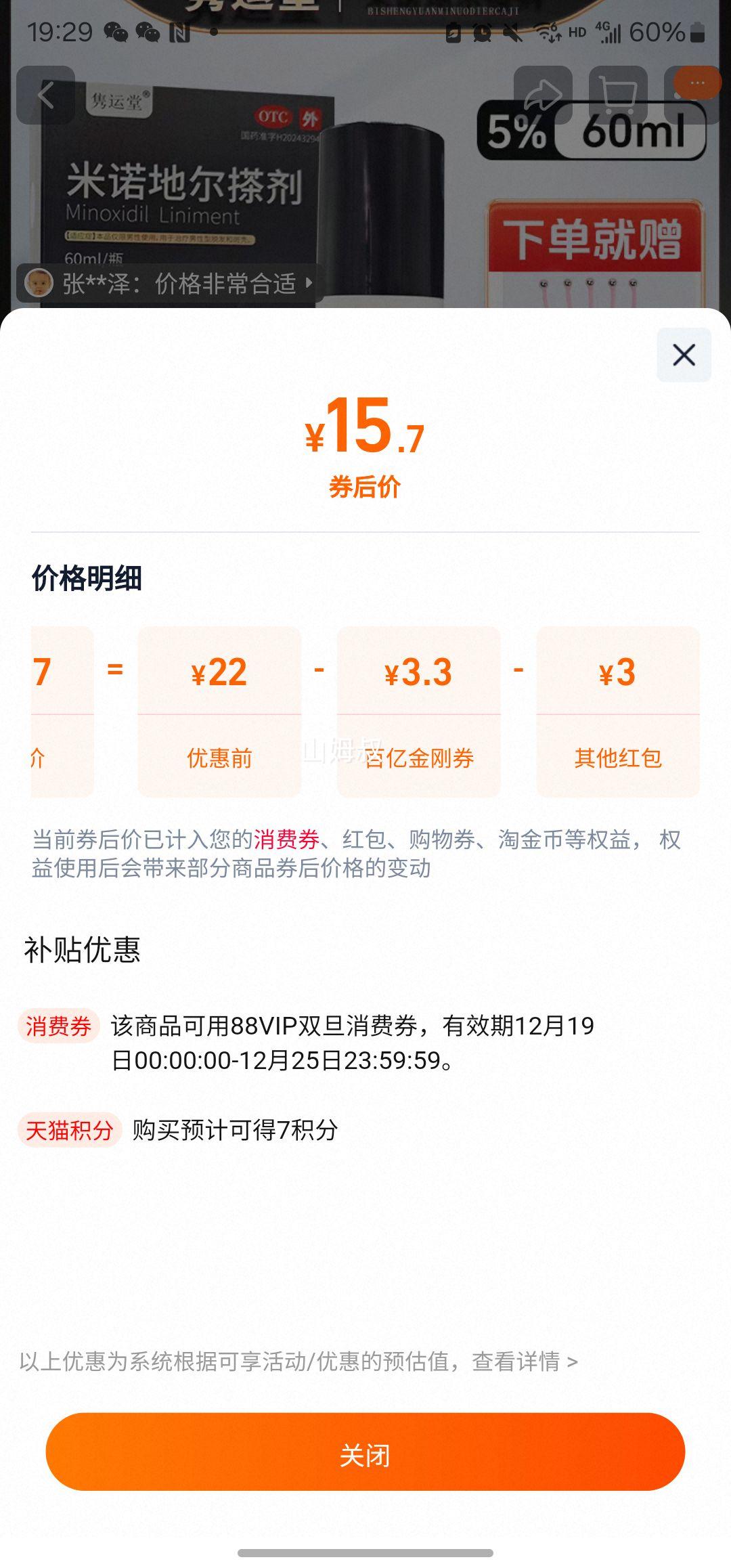 ���ڲ����������� ��ŵ�ض�����ѷ�ר�� 5% 60ml�Ż�֤��