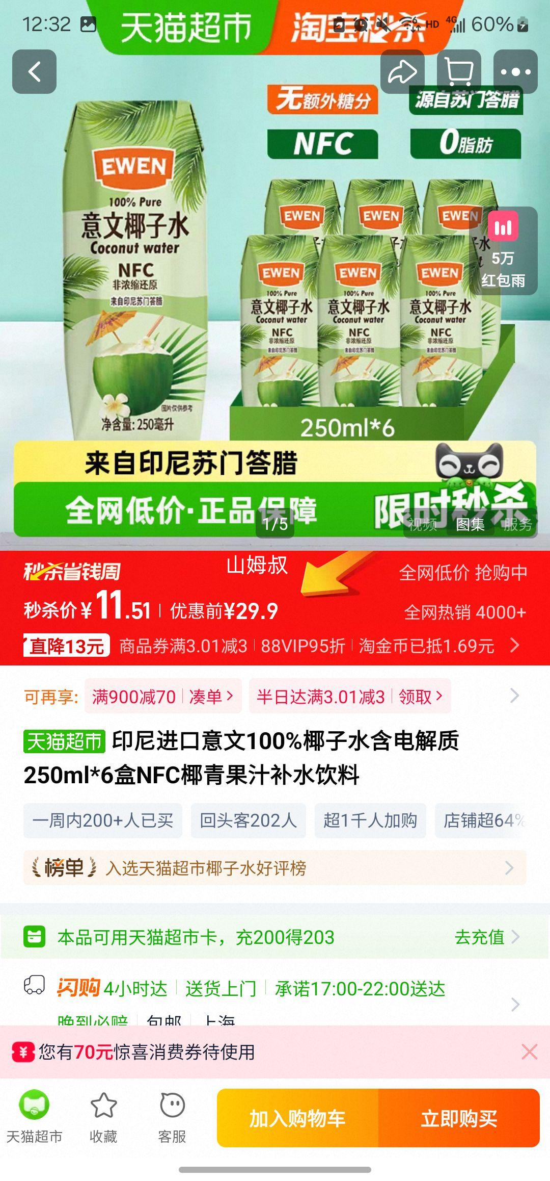 88��Ա������ ӡ�����100%��Ҭ��ˮ 250ml*6���Ż�֤��